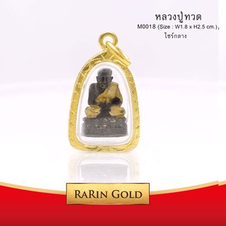 RarinGold-M0018-จี้พระหลวงปู่ทวด-ขนาดกลาง-จี้พระทองคำ1.8x2.6