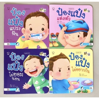 พลัสหนังสือเนิทานและของเล่นส่งเสริมพัฒนาการ 0-3 ปี พัฒนาการของเด็กวัยแรกเกิด-3 ปี ( (เลือกเล่มได้)