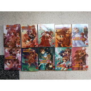 (หนังสือมือสอง) สวรรค์ยังส่ายหน้าเชียวนะ เล่ม 1-10 ขายยกเซต