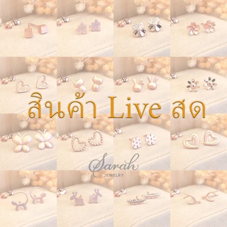 สินค้างานจิวเวลรี่เงินแท้ไลฟ์สดราคาส่ง