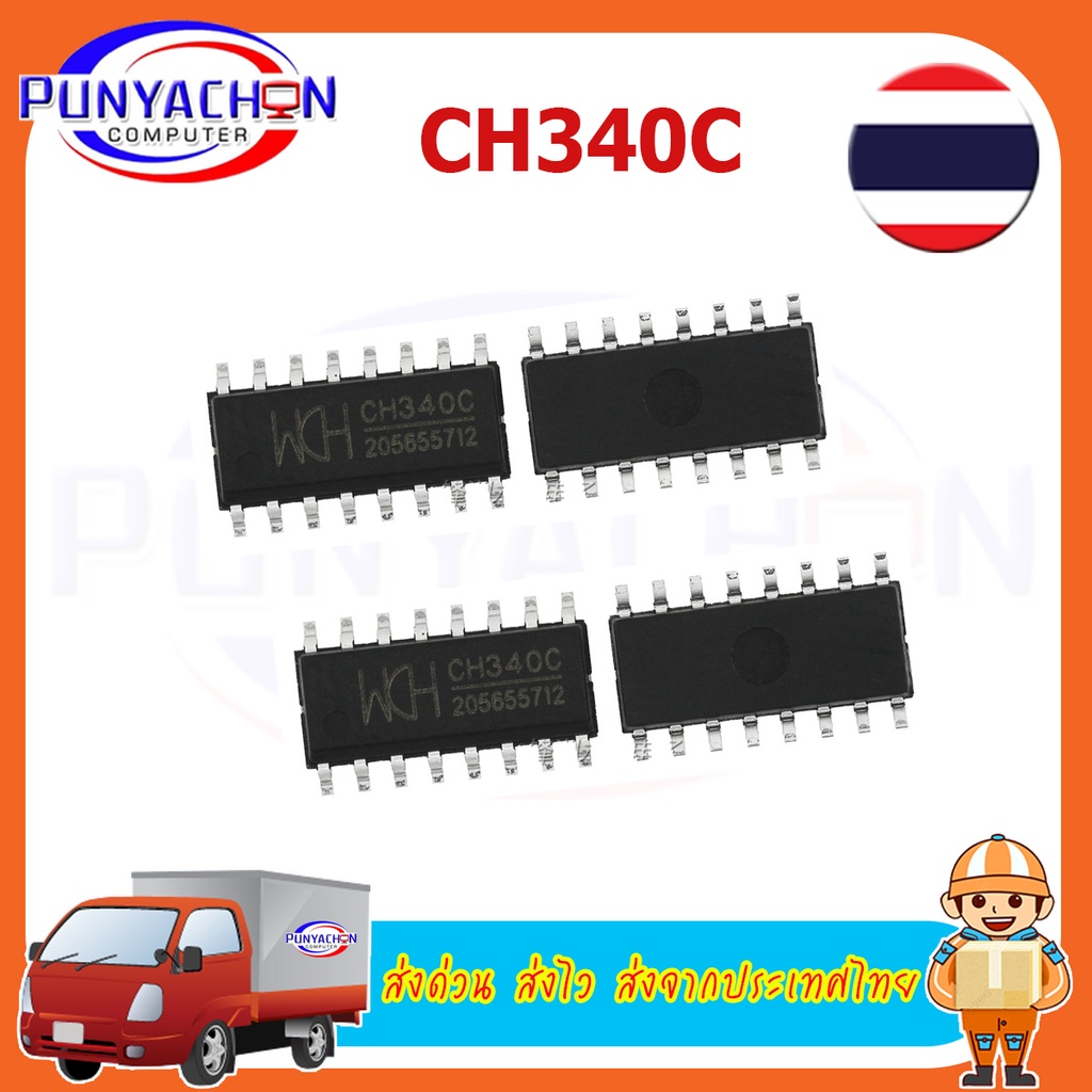 CH340C CH340G SOP16 CH341A SOP 28 CH375B SOP28 CH376S SOP 16 ราคาต่อชิ้น ส่งด่วน ส่งไว ส่งจากประเทศไ