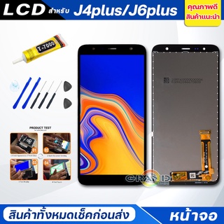 จอชุด samsung J6plus/J6+,J4plus/J4+ จอJ6+,จอJ4+ หน้าจอ จอ + ทัช ซัมซุง กาแลคซี่ J6plus/J4plus Lcd Screen Display Touch samsung J6+/J4+