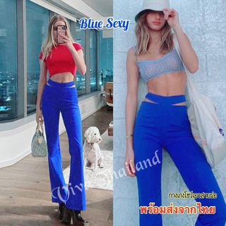 กางเกงสายฝอ กางเกงโชว์เอว Blue Sexy 🔥สวยหรูดูแพง งานแซ่บผ้ายืดทิ้งตัวใส่สบาย กางเกงขาม้า ขากระบอกใหญ่ พร้อมส่งจากไทย