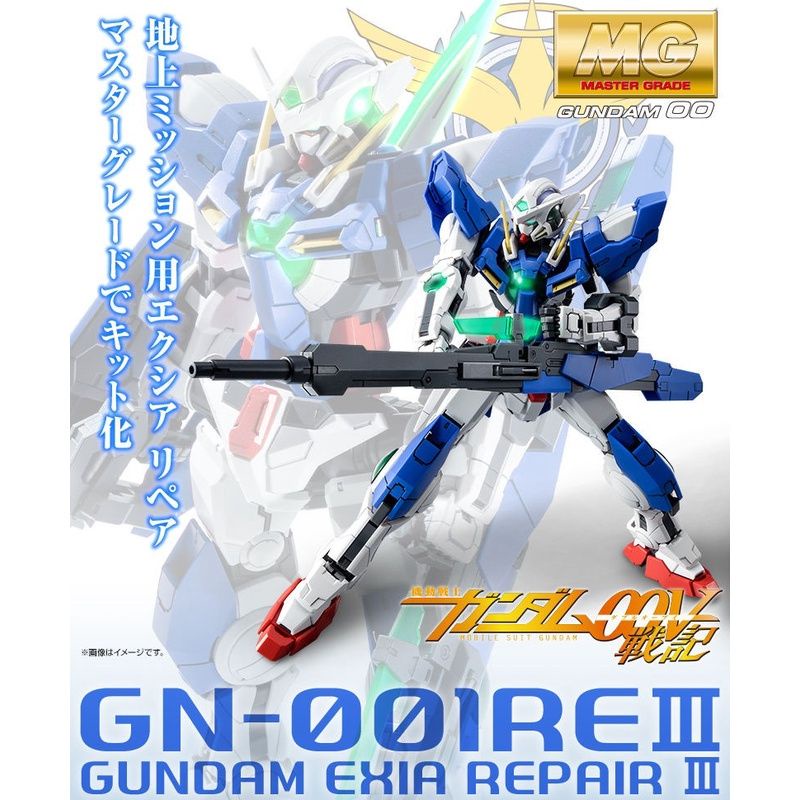 MG 1/100 Gundam Exia Repair III [P-BANDAI]