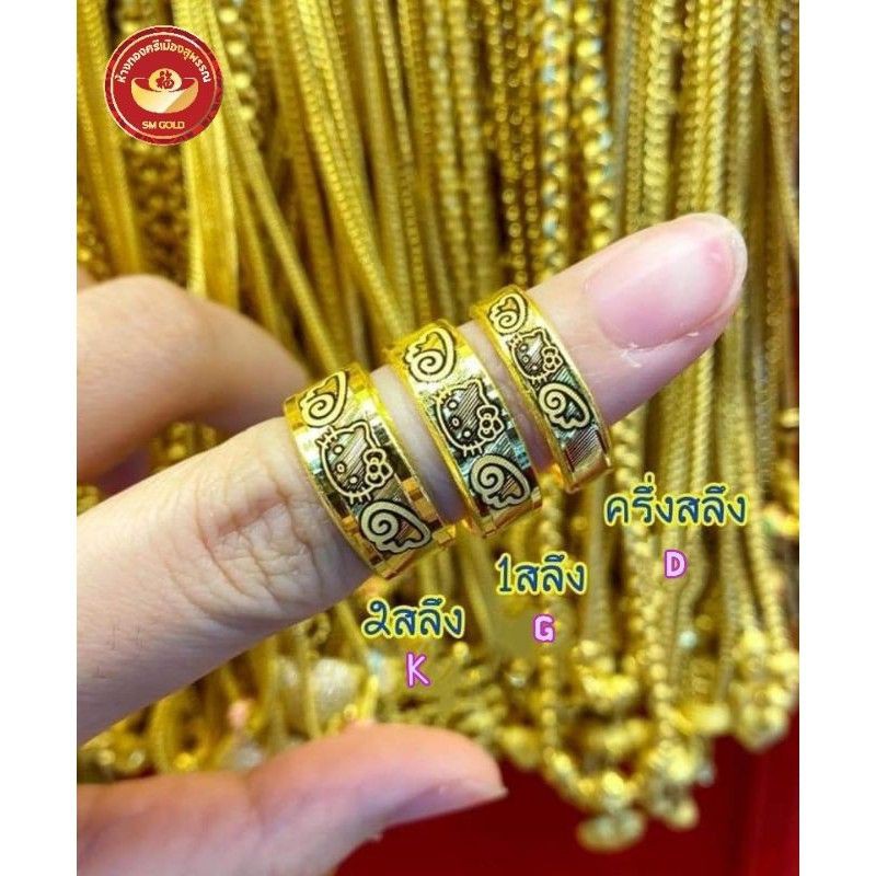 [SMGOLD] แหวนทอง 2 สลึง ทองคำแท้เยาวราช💯**สอบถามราคาก่อนสั่ง ราคามีการเปลี่ยนแปลงบ่อยคะ**
