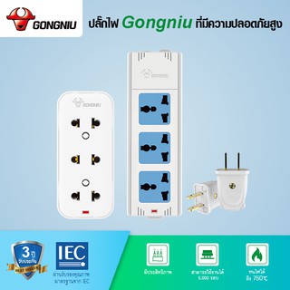 Gongniu ปลั๊กไฟ 3 ช่อง  GNIN-413-GNTHT 1 ชิ้น(ไม่พร้อมสาย)