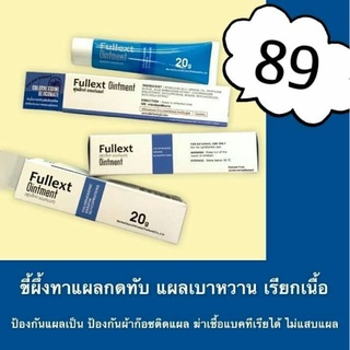 Fullext Ointment ยาทาแผล ขี้ผึ้งเรียกเนื้อ ทาแผลกดทับ แผลเบาหวาน ผ่าตัด เลเซอร์ แผลถลอก แผลศัลยกรรม ไม่แสบแผล 20 g.