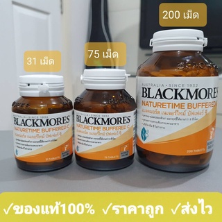 [31/75/200เม็ด] วิตามินซี VitaminC Blackmores Naturetime Buffered C แบลคมอร์ส เนเจอร์ไทม์บัฟเฟอร์ซี 500mg ไบโอฟลาโวนอยด์