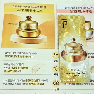 #พร้อมส่ง The History of Whoo Intensive Nutritive Cream 1 ml