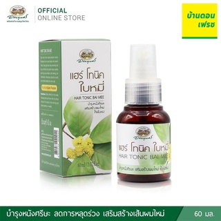 แฮร์ โทนิค ใบหมี่ อภัยภูเบศร 60 กรัม เซรั่มบำรุงผม บำรุงหนังหนังศรีษะ เสริมสร้างผมใหม่ให้แข็งแรง