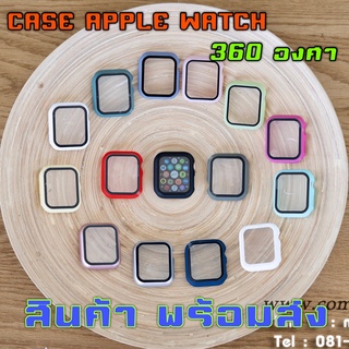 เคสฟิลม์กระจก คลุมรอบตัวคลุมรอบตัว360องศา สำหรับapple watch(ลิงค์2)