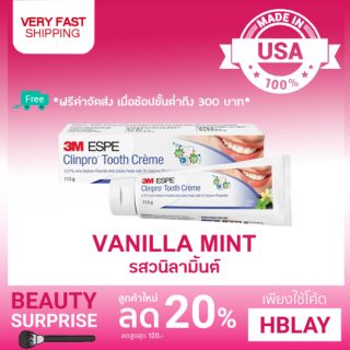 ส่งฟรี Kerry ** ยาสีฟัน 3M ESPE Clinpro Tooth Creme รส วนิลามิ้นต์⚠️Exp.2025