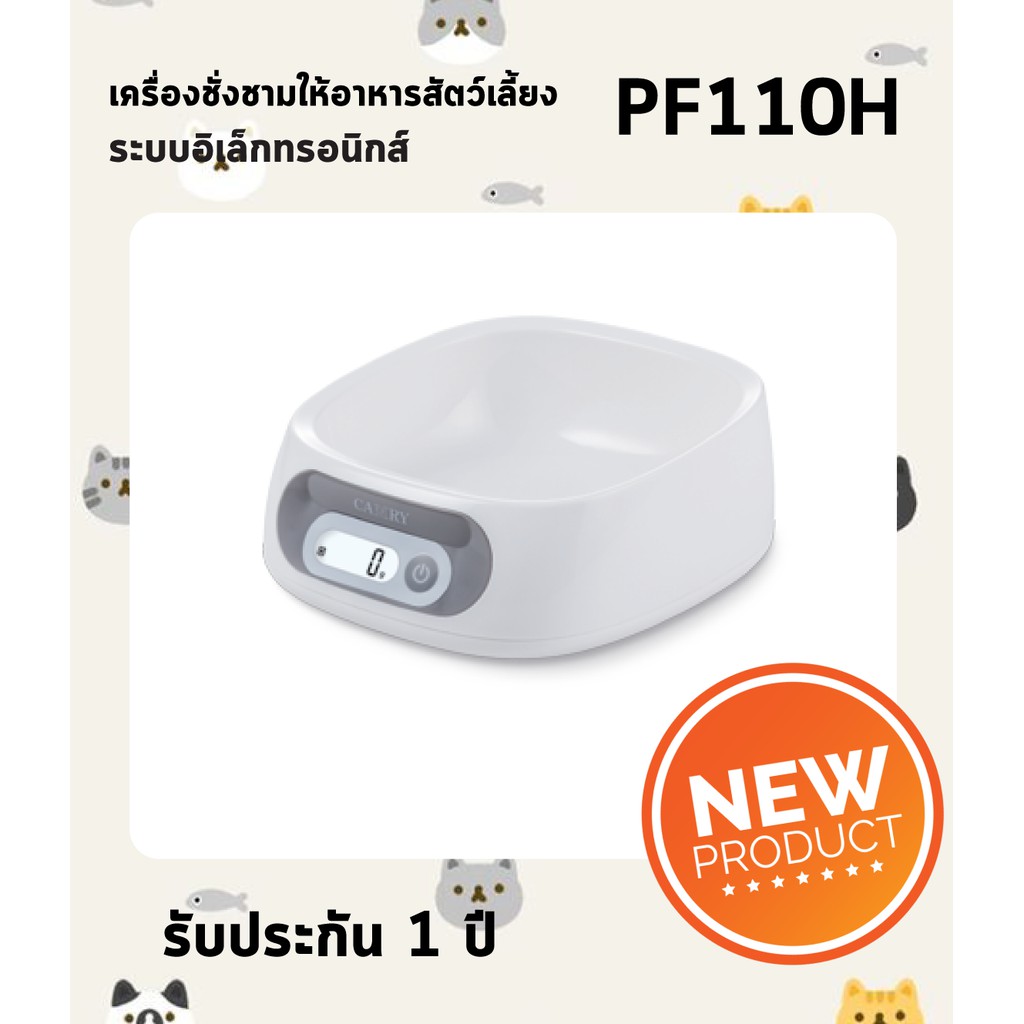 เครื่องชั่งชามให้อาหารสัตว์เลี้ยง ระบบอิเล็กทรอนิกส์ CAMRY รุ่น PF110H