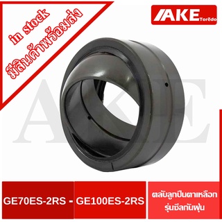 GE70ES-2RS GE80ES-2RS GE90ES-2RS GE100ES-2RS ตลับลูกปืนตาเหลือก แบบมีซีลกันฝุ่น SPHERICAL PLAIN BEARINGS