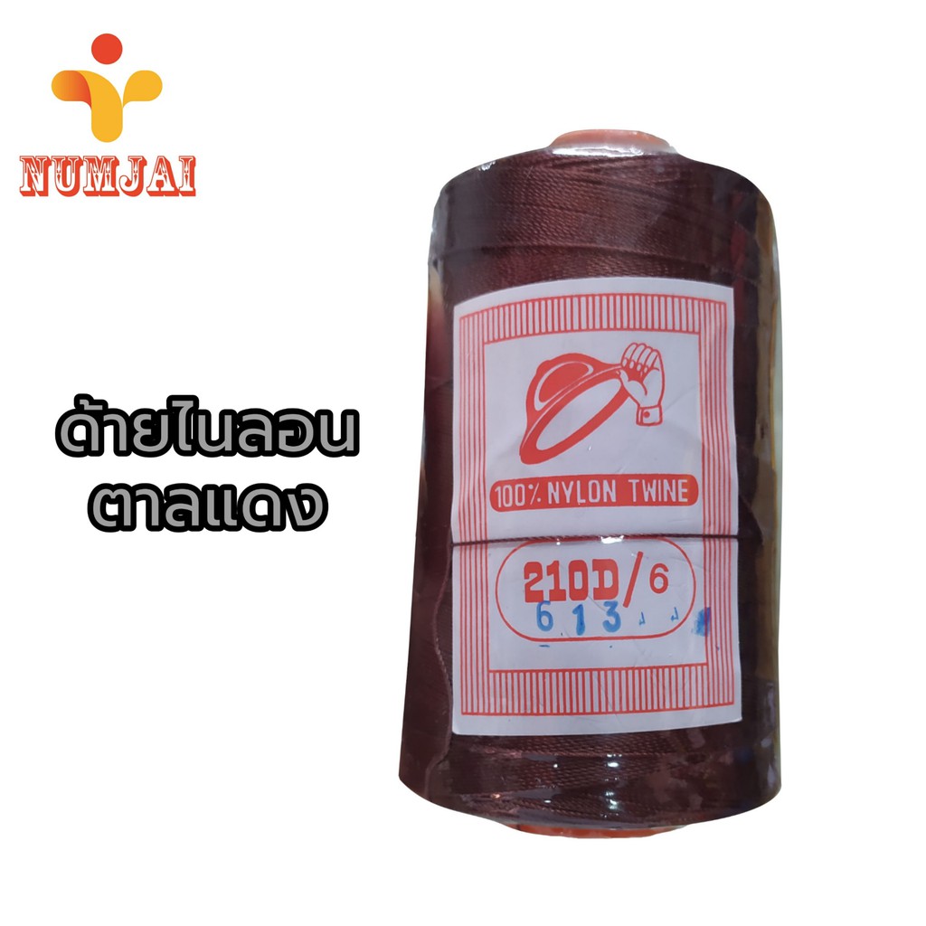 ด้ายไนล่อน เบอร์ 6 สีน้ำตาลแดง ลายหมวก / เชือกไนล่อน เบอร์ 6 / ด้ายถักแห ทำรองเท้า / Nylon Twine 100% - Red brown รหัส61