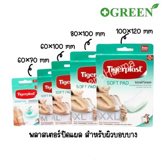 Tigerplast Soft Pad พลาสเตอร์ปิดแผลชนิดผ้าก๊อซ