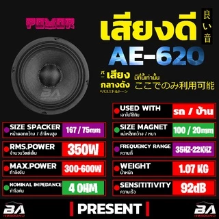 BA SOUND ลำโพงเคฟล่า 6.5นิ้ว 350W 4OHM มี 2สีให้เลือก ลำโพงโครงหล่อ 6.5นิ้ว ลำโพงมิดโล 6.5นิ้ว ลำโพงเสียงกลาง 6.5นิ้ว