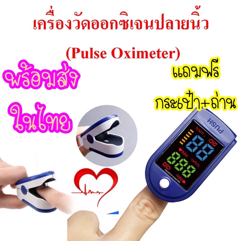 (พร้อมส่งในไทย) เครื่องวัดออกซิเจนปลายนิ้ว (Pulse Oximeter) ที่วัดออกซิเจน ที่วัดออกซิเจนปลายนิ้ว