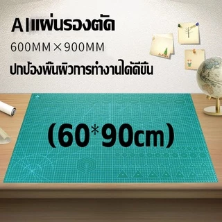 แผ่นรองตัด ขนาด A1 60x90cm สีเขียว/สีดำ ขนาดใหญ่ ยางรองตัด แผ่นรองตัดกระดาษ แผ่นรองกรีด แผ่นยางรองตัด