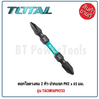 TOTAL ดอกไขควงลม 2 หัว (1 ดอก) ดอกสีดำ หัวแม่เหล็ก ปากแฉก PH2 x 65 มม.รุ่น TACIM16PH233 (Impact Screwdriver Bit ) สุดถูก