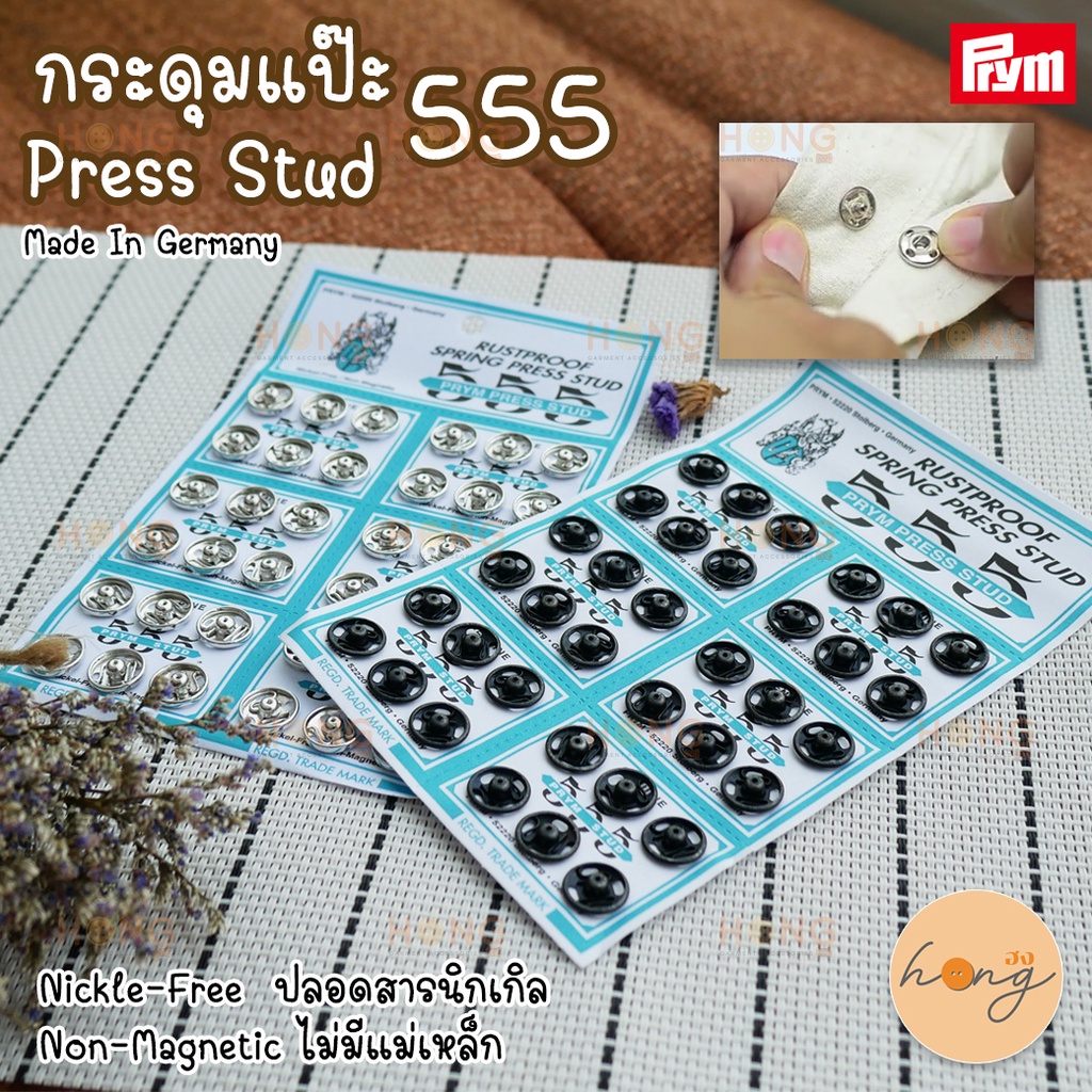 ☑️กระดุมแป๊ะ Press Stud "555" Prym Size 6mm, 8mm, 11mm  Germany [พร้อมส่งในไทย]