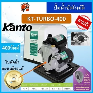 ปั๊มน้ำออโต้​ ปั้มน้ำ ปั๊มน้ำ ปั้มน้ำอัตโนมัติ KANTO ONSEN 370วัตต์ Turbo KT-PS125 PS150 PS160 PS190 350 360 380 400 450