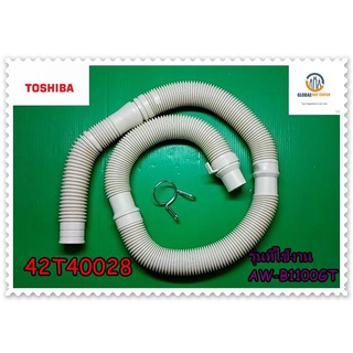 ขายอะไหล่ของแท้/ท่อน้ำทิ้งเครื่องซักผ้าโตชิบ้า/DRAIN HOSE/TOSHIBA/42T40028