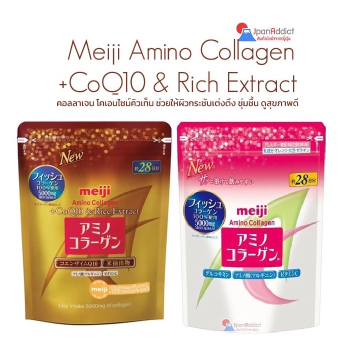 MEIJI Amino Collagen Refill 28Days เมจิ คอลลาเจนที่ได้รับความนิยมสูงสุดในญี่ปุ่น/ Meiji collagen Premium + CoQ10