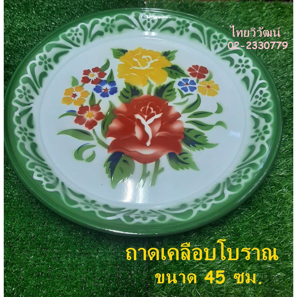 ถาดเคลือบโบราณ ขนาด 45 ซม. / ถาดเคลือบลายดอกโบราณ / ถาดกลม / Enamel Tray 45 cm./ สีเขียว