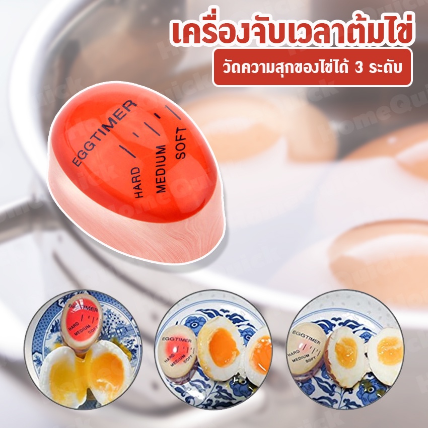 MegaHouse เครื่องจับเวลา เครื่องวัดความสุก ต้มไข่ ที่จับเวลาต้มไข่ ไข่ลวก  No.Y577