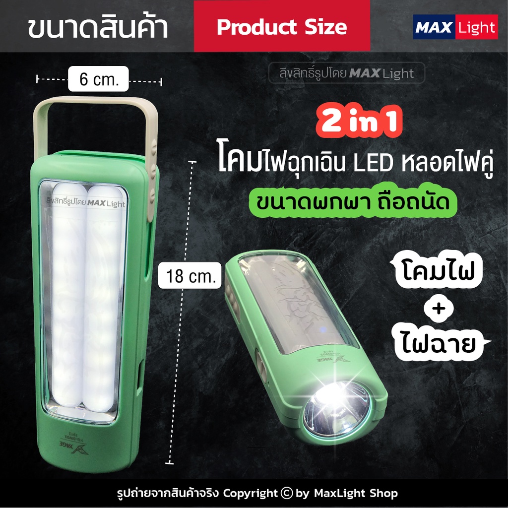 MaxLight (2 in 1ตะเกียง + ไฟฉาย) โคมไฟ ส่องสว่าง แบตเตอรี่ในตัว 1200mAh ชาร์จไฟได้ (รุ่น SW-03) หิ้วแขวนได้ ไฟฉุกเฉิน - รูปที่ 2