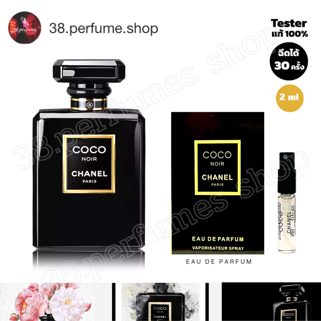 [SKU20065] ของแท้ น้ำหอม CHANEL Coco Noir Eau de Parfume ขวดแก้วหัวสเปรย์ 2 ml. ขนาดทดลอง