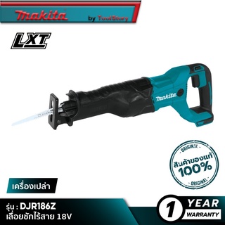 MAKITA DJR186Z : เลื่อยชักไร้สาย 18V [ เครื่องเปล่า ]