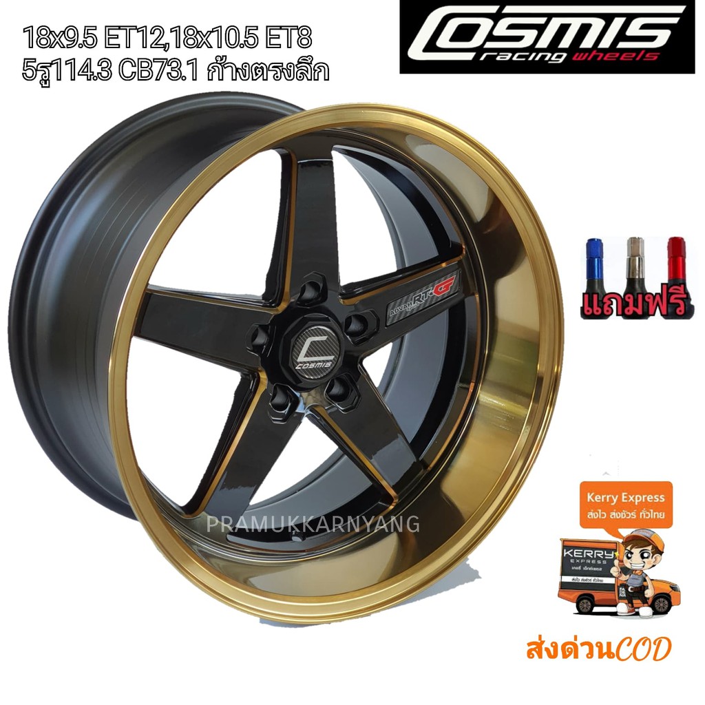 ล้อแม็กขอบ18 18x9.5 ET12 18x10.5 ET8 5รู114.3 CB73.1ยี่ห้อ COSMIS RTG ของแท้ [ราคา2วง] ดำขอบไดร์ทอง 