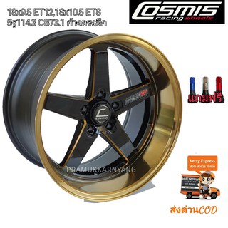 ล้อแม็กขอบ18 18x9.5 ET12 18x10.5 ET8 5รู114.3 CB73.1ยี่ห้อ COSMIS RTGของแท้รับประกันคุณภาพ ดำขอบไดร์ทอง แถมฟรีจุกซิ่ง