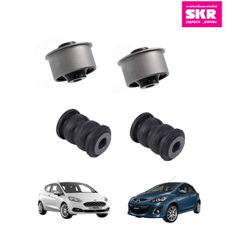 SKR บูชปีกนกล่าง MAZDA 2 FORD FIESTA มาสด้า2 ฟอร์ด เฟียสต้า ปี 2010-2014