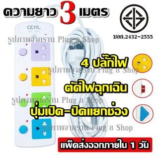 CKML มอก.815-3 ปลั๊กไฟ 5ช่อง  2300w วัสดุแข็งแรง สายไฟหนาแข็งแรง มีปุ่มเปิด/ปิด แยกช่องอิสระ รับประกันสินค้า100%