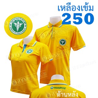 โปโลSAKOLปัก3จุด🤭 ตรากระทรวงสาธารณสุข ( โปโลสาสุข เสื้อยืดสาสุข เสื้อยืด สธ ) สธ.เหลือง เข้ม