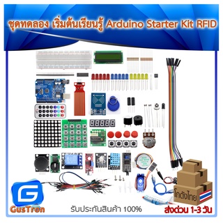 ชุดทดลอง เริ่มต้นเรียนรู้ Arduino Starter Kit RFID