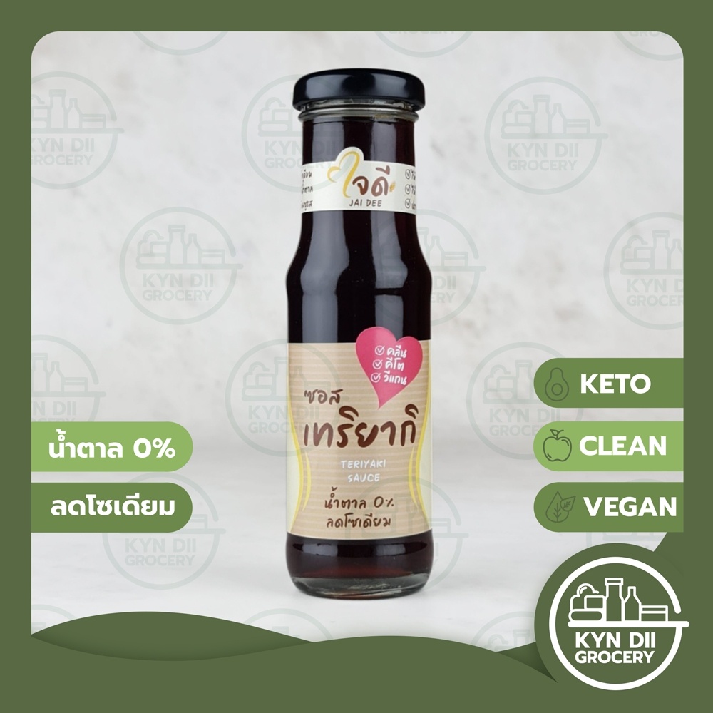 ซอสเทริยากิ Teriyaki Sauce ตราใจดี สูตรคลีน โลว์โซเดียม ไม่มีน้ำตาลและผงชูรส วีแกน 180g. KYNDII Grocery ใจดีแฟคตอรี่