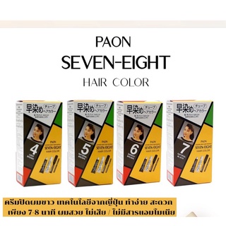 Paon Seven-Eight Hair Color พาออน เซเว่น-เอท