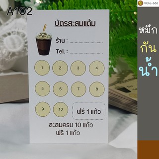 บัตรสะสมแต้ม แสนน่ารัก ราคาถูกจริงๆ (110 ชิ้น) Art101