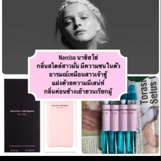 น้ำหอม Narciso นาซิสโซ่