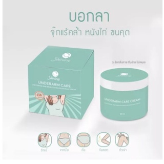 Shining Underarm Care Cream 50 g ชายนิ่ง อัมเดอร์อาร์ม แคร์ ครีม