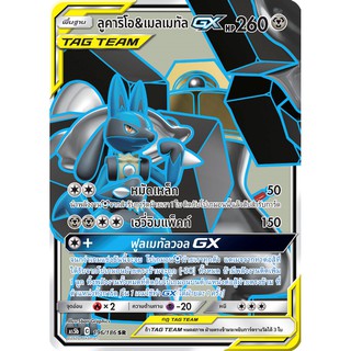 [ของแท้] ลูคาริโอ &amp; เมลเมทัล GX TAG TEAM (SR) AS5b 196/186 การ์ดโปเกม่อน ภาษาไทย Pokemon Trading Card Game