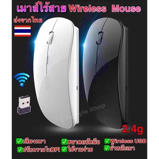 เมาส์ไร้สาย Wireless Mouse USB2.4GHz(เสียงเบา) (มีปุ่มปรับความไวเมาส์ DPI 1000-1600)เมาท์ไร้สาย เชื่อมต่อง่าย พร้อมส่ง