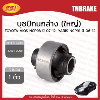 RBI บุชปีกนกล่าง (ใหญ่) toyota vios ncp93 ปี 06-12, yaris ncp91 ปี 07-12