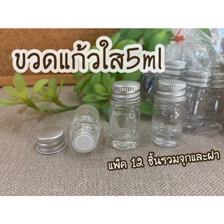 ขวดเทสเตอร์ 5ml ฝาเงิน จุกรู (12ขวด 60.-)