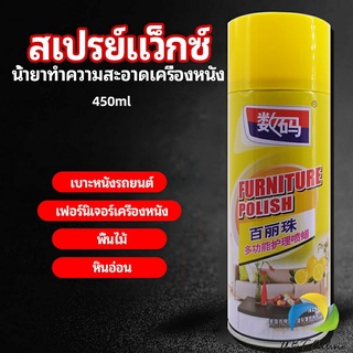UBT สเปรย์แว็กซ์ แว็กซ์พื้น แว็กซ์โซฟา ดูแลเฟอร์นิเจอร์ floor waxing