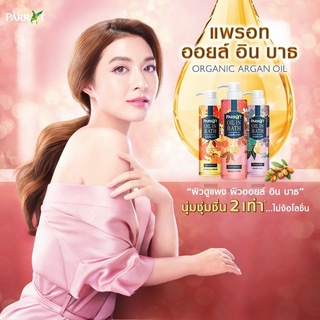 ใหม่🔥ครีมอาบน้ำแพรอท (มี3สูตร400ml.) Parrot Oil in Bath